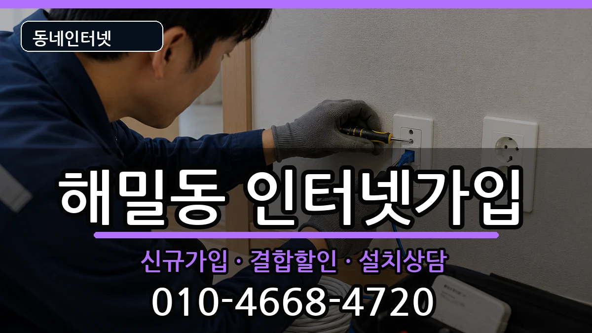 세종특별자치시해밀동  인터넷가입 사례형