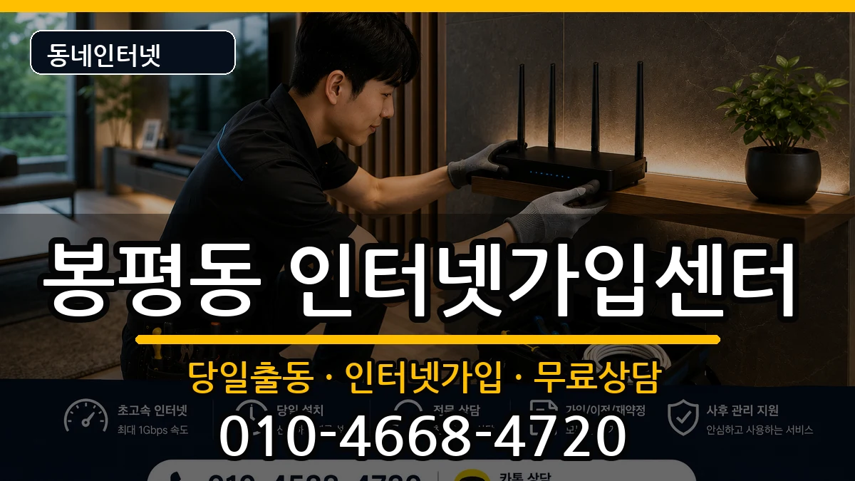 경상남도통영시봉평동 인터넷설치 경상남도통영시봉평동 인터넷설치 설치정보 처리 안내 이미지 1