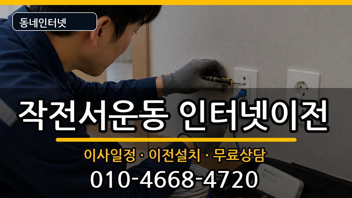 인천광역시계양구작전서운동  기업인터넷 사례형