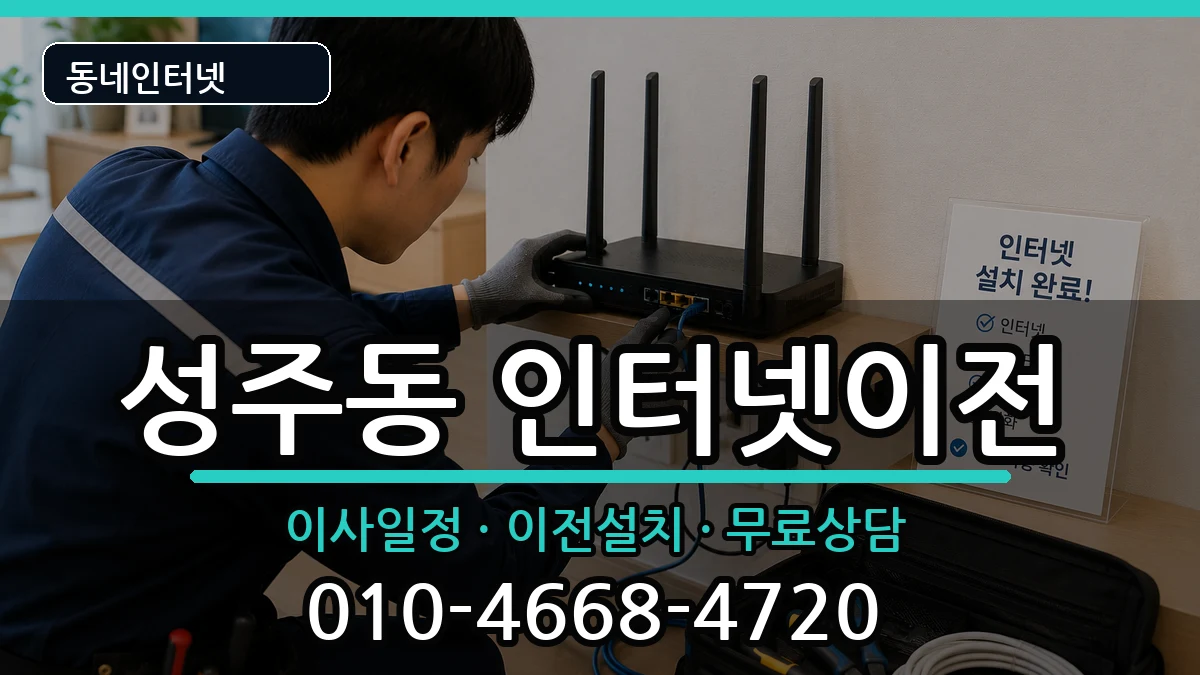 경상남도창원시성산구성주동 기업인터넷 인터넷 설치 안내 이미지 3