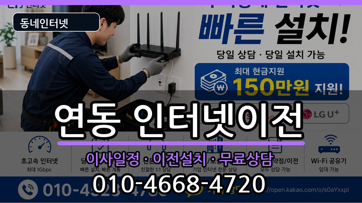 전라남도목포시연동  인터넷이전 FAQ형