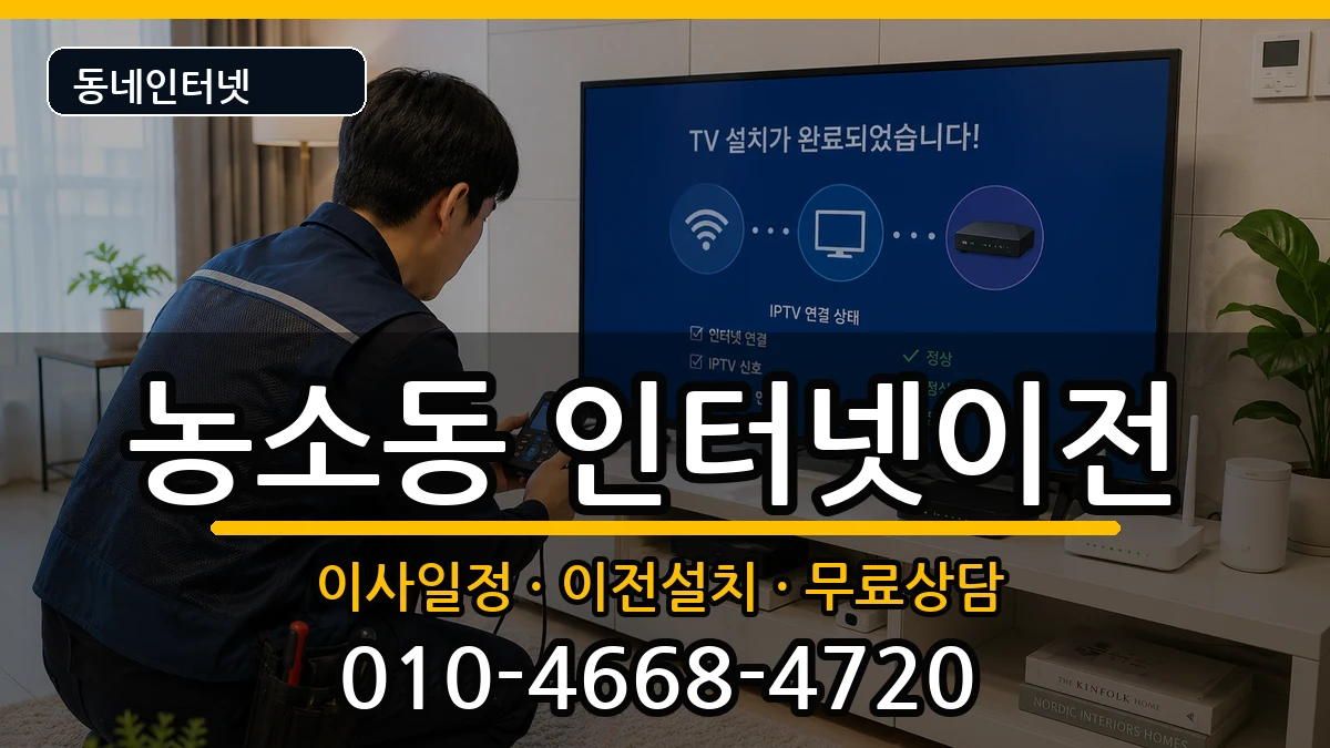 울산광역시북구농소동 기업인터넷 울산광역시북구농소동 기업인터넷 인터넷 설치 안내 이미지 3