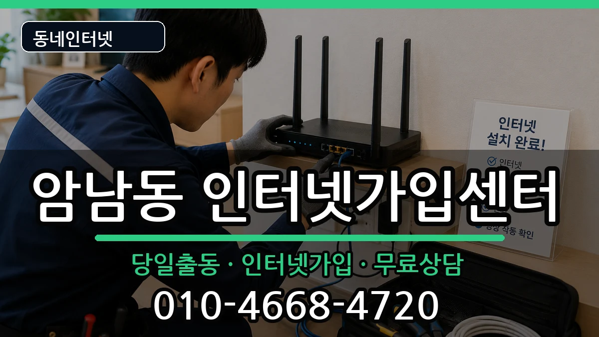 부산광역시서구암남동 인터넷설치 부산광역시서구암남동 인터넷설치 인터넷 설치 안내 이미지 1