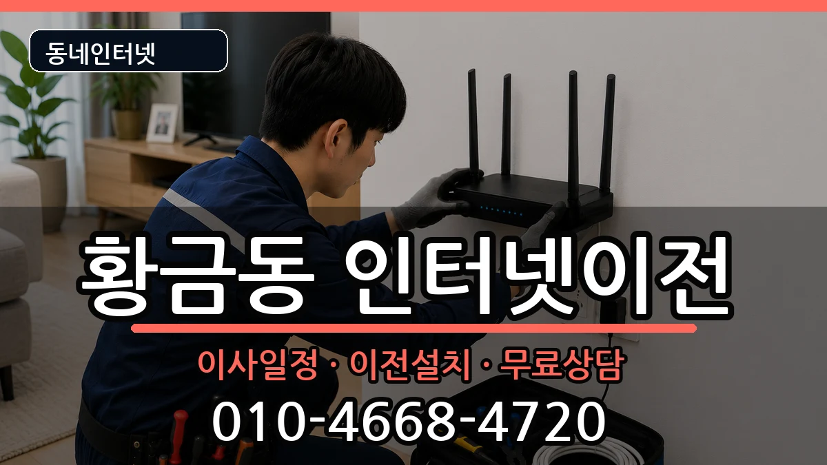 대구광역시수성구황금동 기업인터넷 인터넷 설치 안내 이미지 1