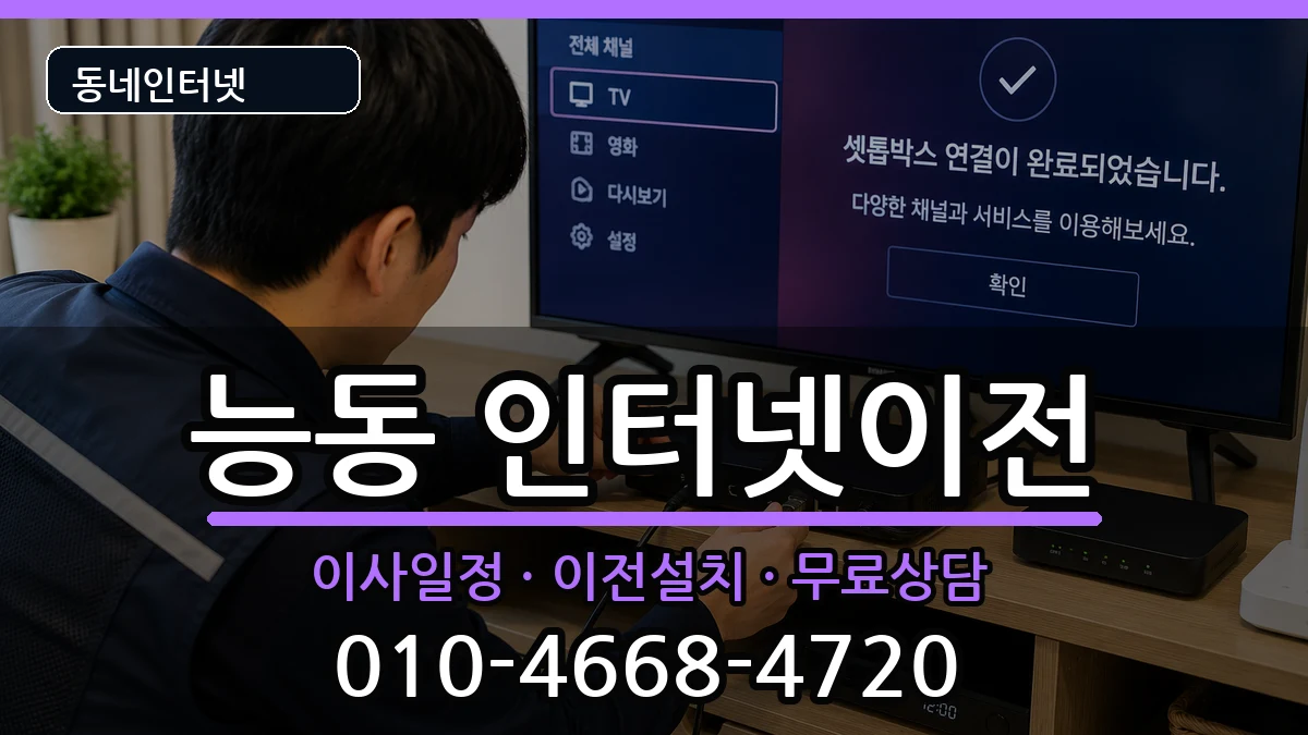 서울특별시광진구능동 기업인터넷 서울특별시광진구능동 기업인터넷 인터넷 설치 안내 이미지 2