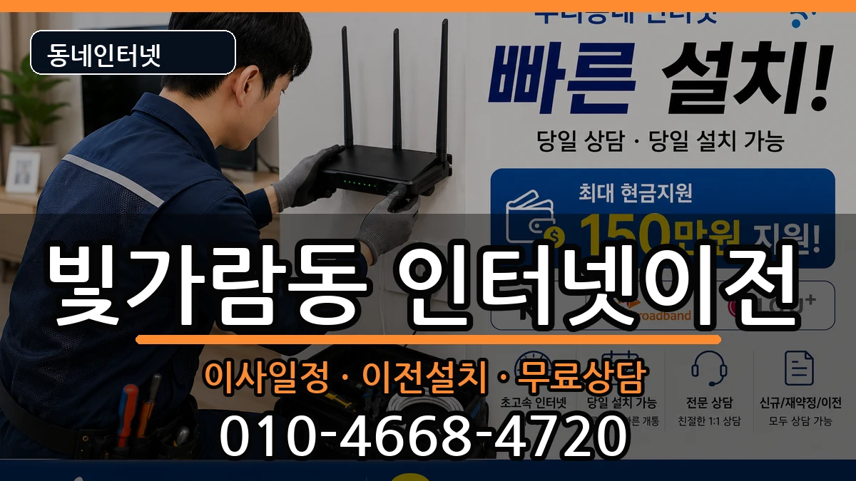 전라남도나주시빛가람동 인터넷TV결합 전라남도나주시빛가람동 인터넷TV결합 인터넷 설치 안내 이미지 1