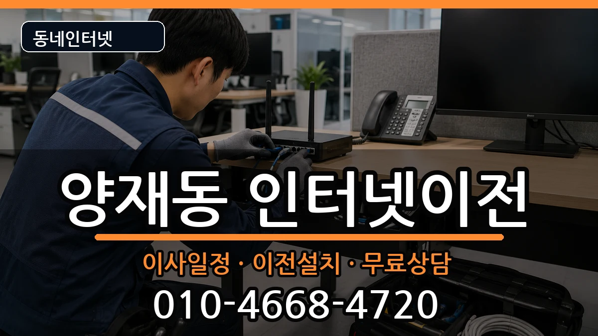 서울특별시서초구양재동  기업인터넷 질문형