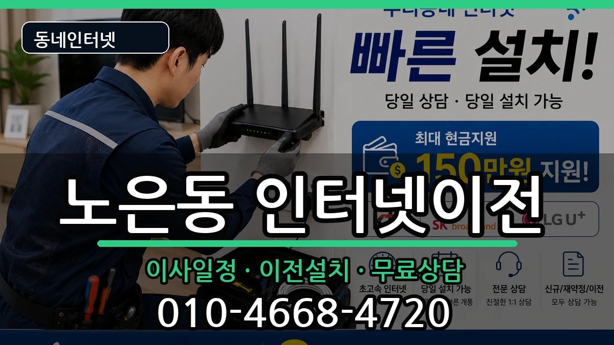 대전광역시유성구노은동 기업인터넷 대전광역시유성구노은동 기업인터넷 인터넷 설치 안내 이미지 1
