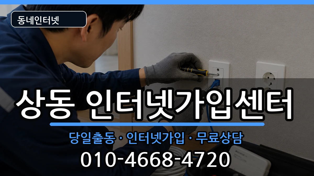 전라남도목포시상동  인터넷설치 사례형
