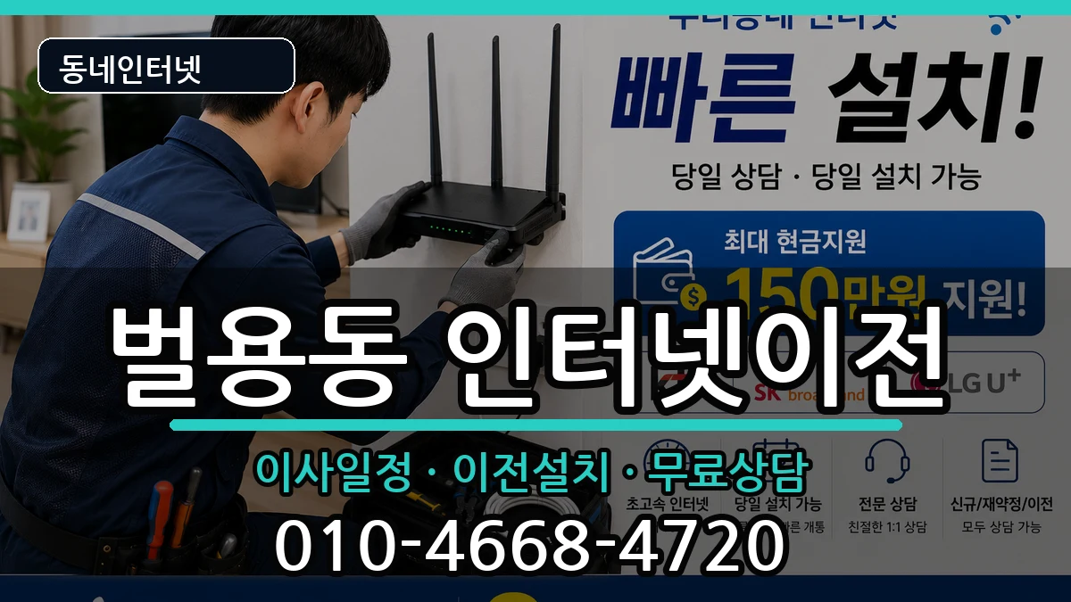 경상남도사천시벌용동 인터넷이전 경상남도사천시벌용동 인터넷이전 인터넷 설치 안내 이미지 2