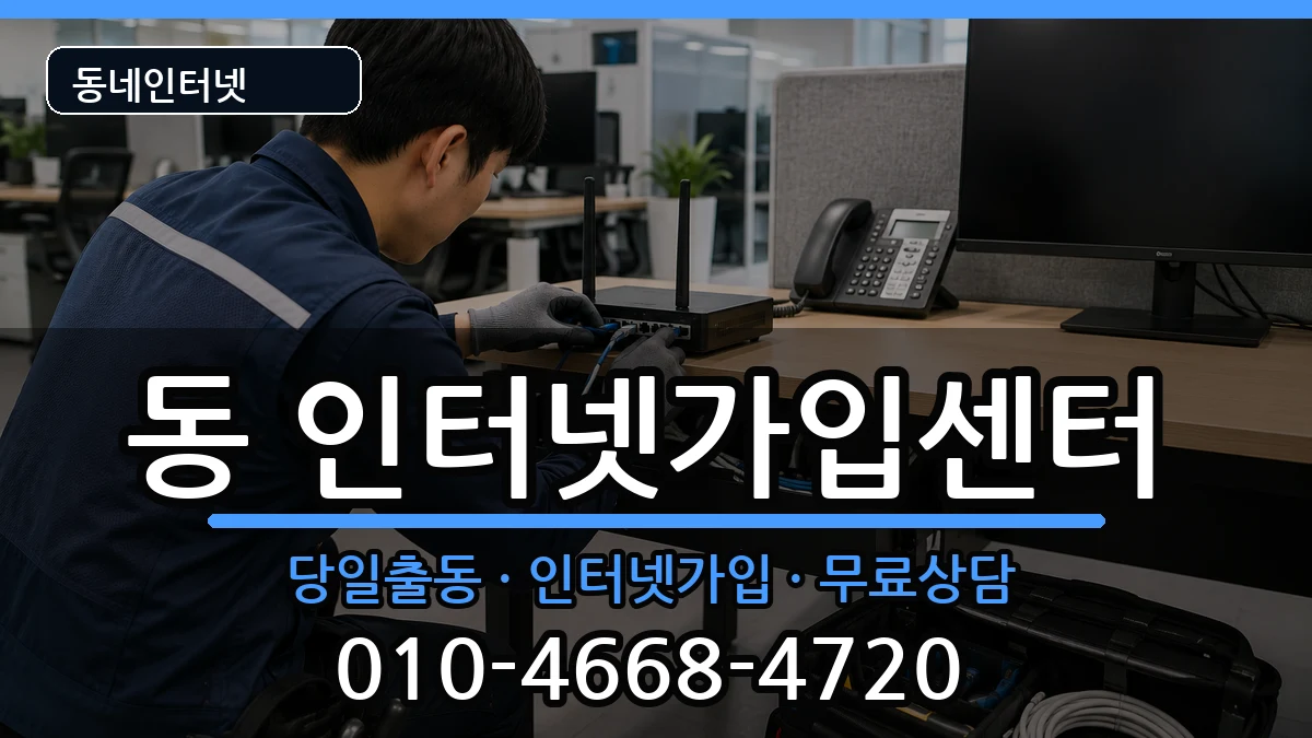 경상남도사천시선구동 인터넷설치 인터넷 설치 안내 이미지 3