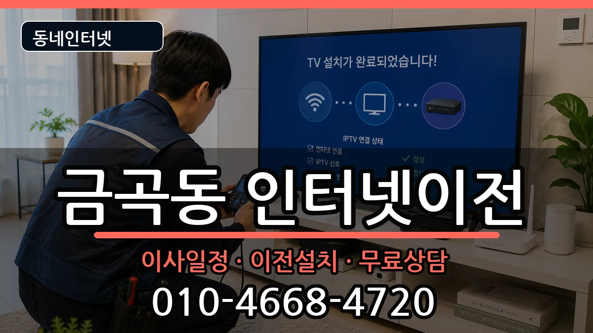 부산광역시북구금곡동  기업인터넷 비교형