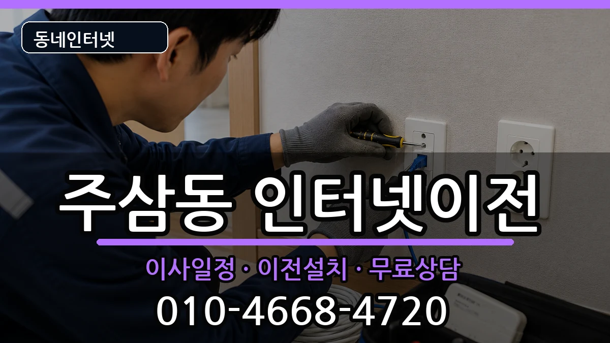 전라남도여수시주삼동 기업인터넷 전라남도여수시주삼동 기업인터넷 인터넷 설치 안내 이미지 1