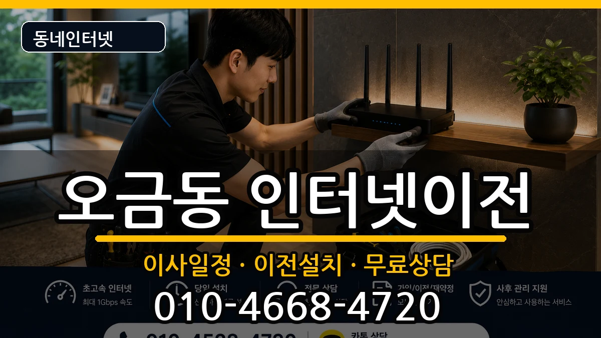 서울특별시송파구오금동  인터넷TV결합 절차형