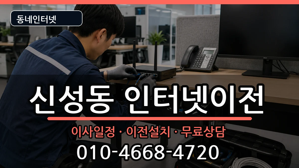 대전광역시유성구신성동  인터넷TV결합 질문형