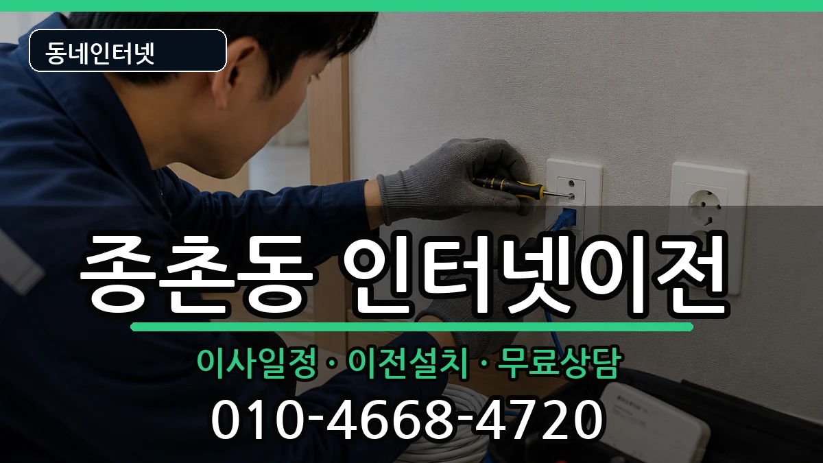 세종특별자치시종촌동  인터넷TV결합 사례형