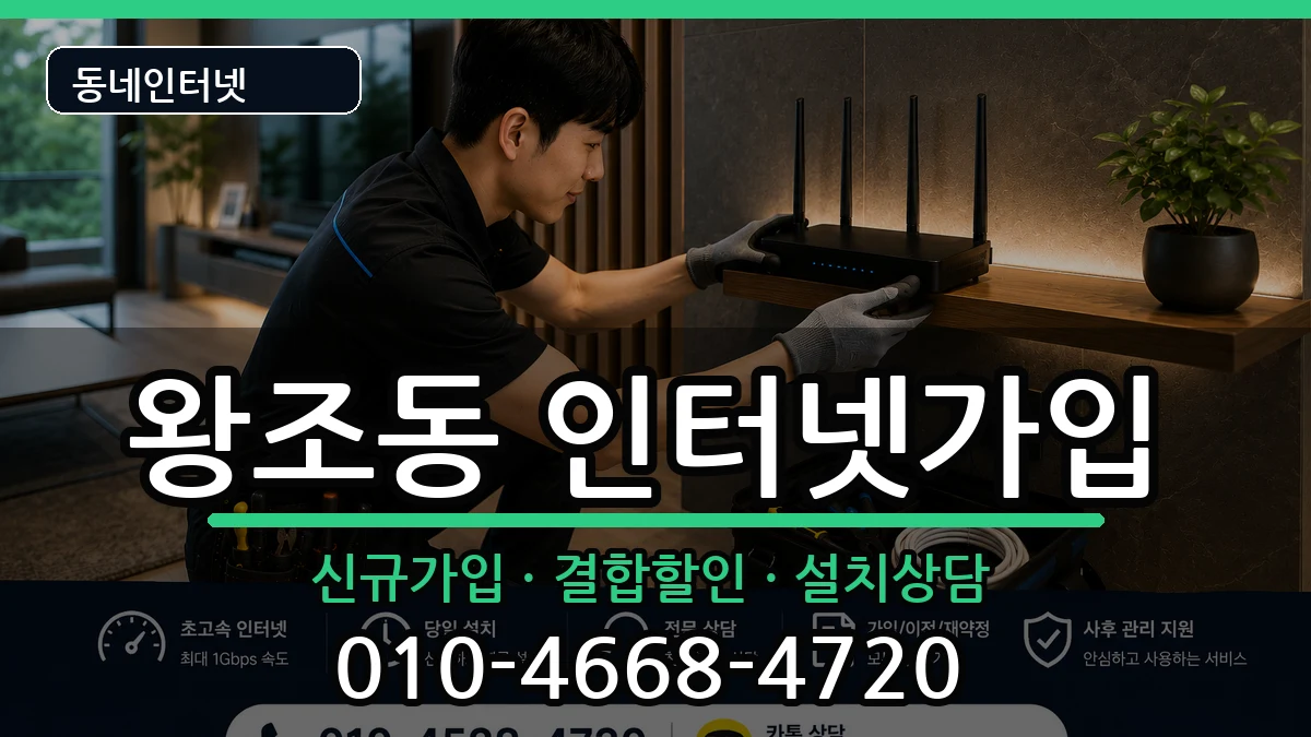 전라남도순천시왕조동  인터넷가입 절차형