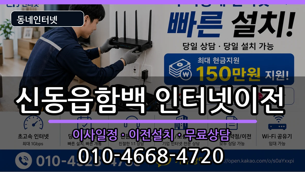 강원특별자치도정선군신동읍함백  인터넷TV결합 FAQ형