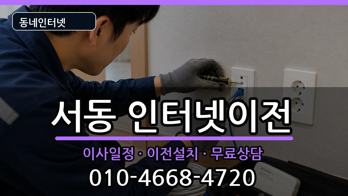 부산광역시금정구서동 기업인터넷 부산광역시금정구서동 기업인터넷 인터넷 설치 안내 이미지 1