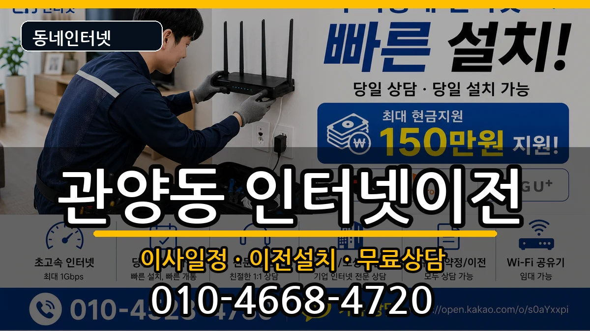 경기도안양시동안구관양동 기업인터넷 경기도안양시동안구관양동 기업인터넷 인터넷 설치 안내 이미지 3