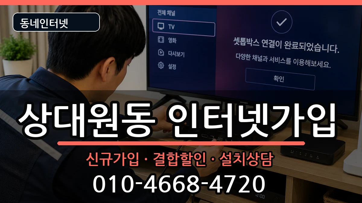 경기도성남시중원구상대원동  인터넷가입 질문형