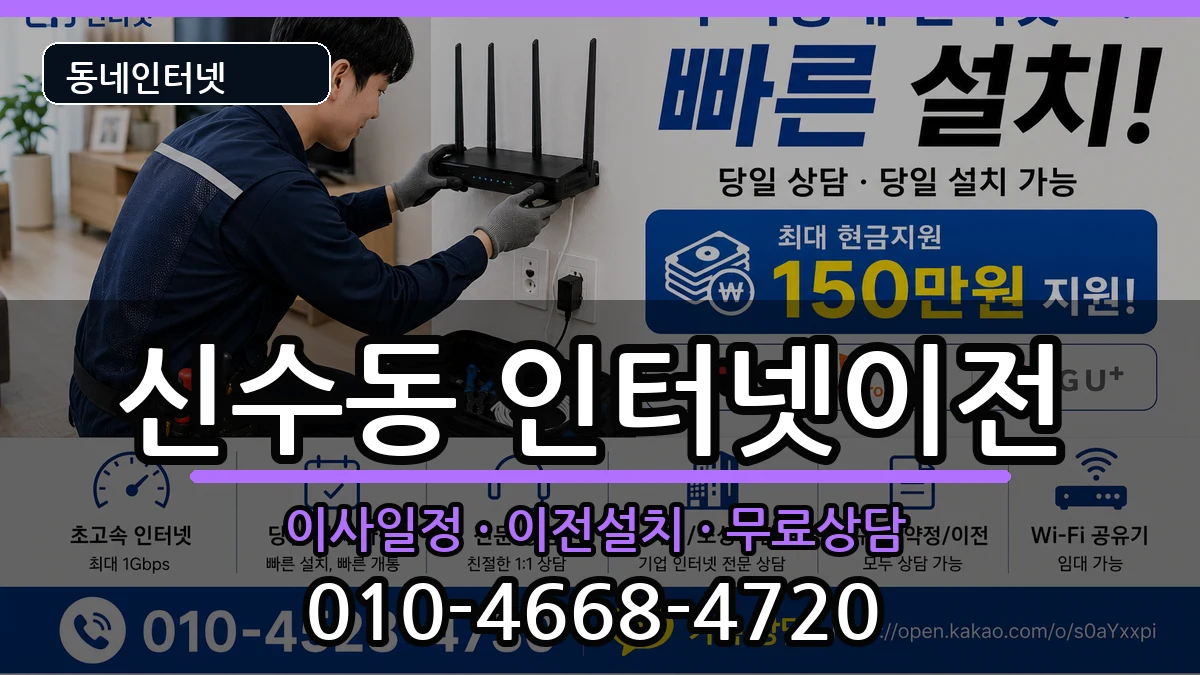 서울특별시마포구신수동  인터넷이전 FAQ형