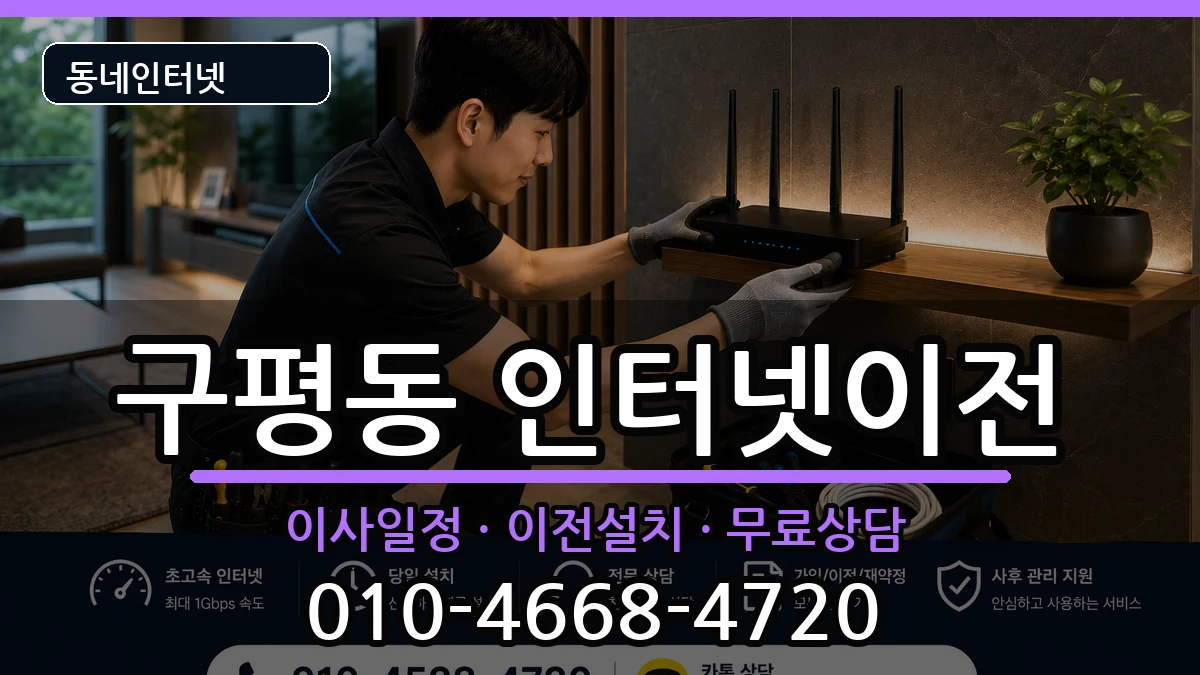 부산광역시사하구구평동 기업인터넷 부산광역시사하구구평동 기업인터넷 인터넷 설치 안내 이미지 3