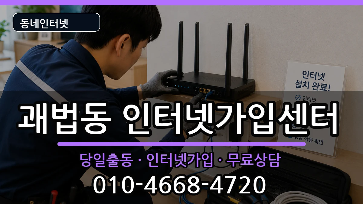 부산광역시사상구괘법동  인터넷설치 정보형
