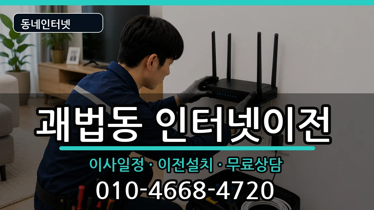 부산광역시사상구괘법동 기업인터넷 부산광역시사상구괘법동 기업인터넷 인터넷 설치 안내 이미지 3