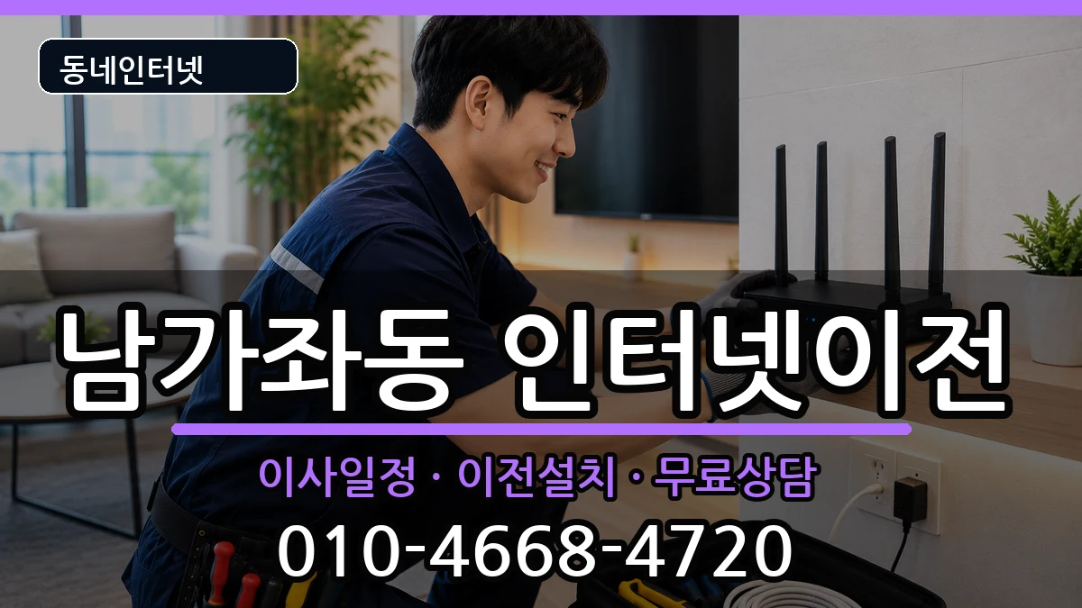 서울특별시서대문구남가좌동 기업인터넷 서울특별시서대문구남가좌동 기업인터넷 인터넷 설치 안내 이미지 3