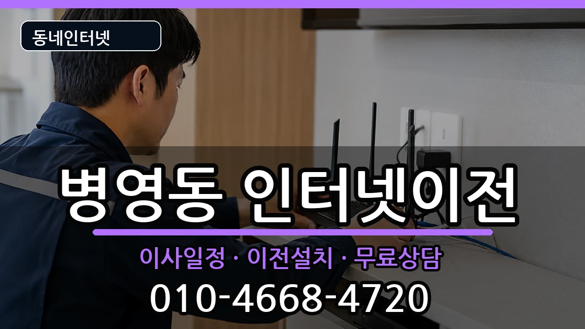 울산광역시중구병영동  기업인터넷 절차형