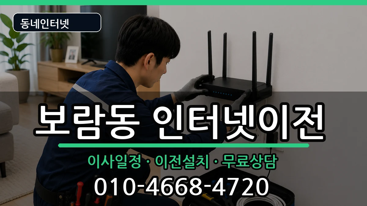 세종특별자치시보람동  인터넷이전 준비사항형