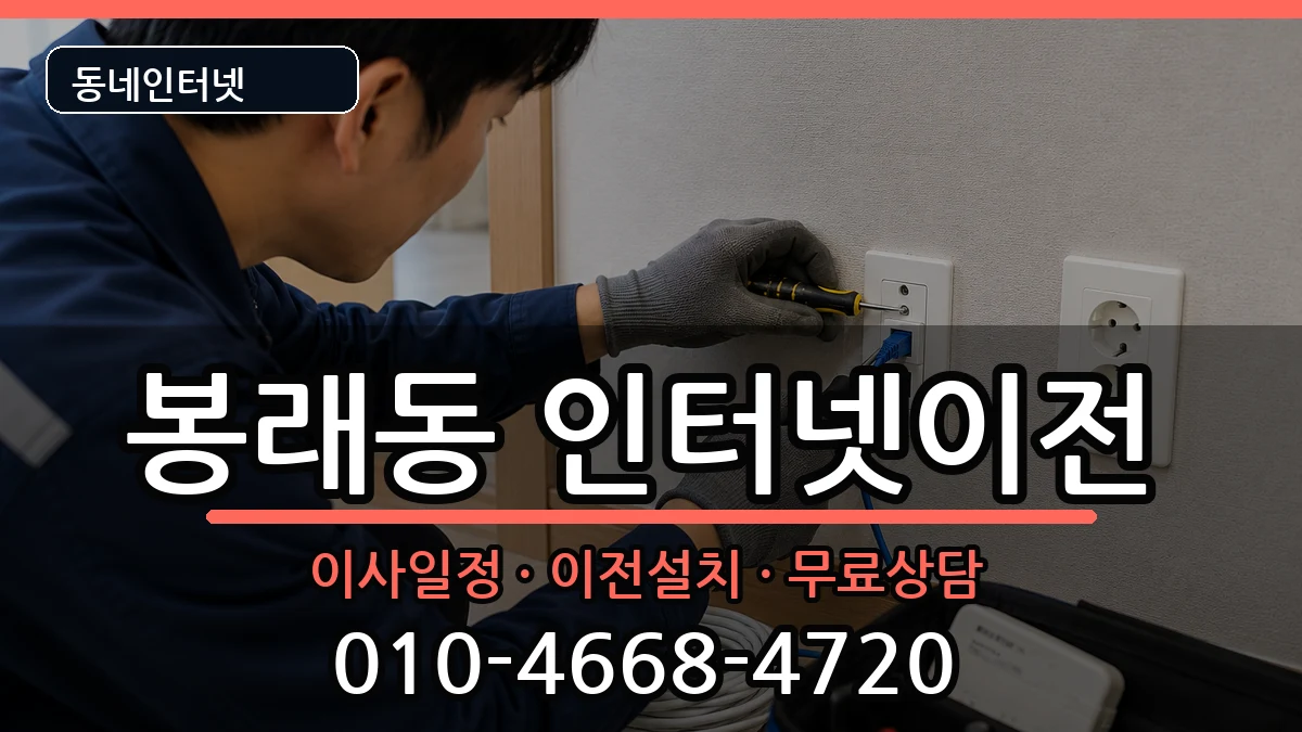 부산광역시영도구봉래동 인터넷TV결합 부산광역시영도구봉래동 인터넷TV결합 인터넷 설치 안내 이미지 3