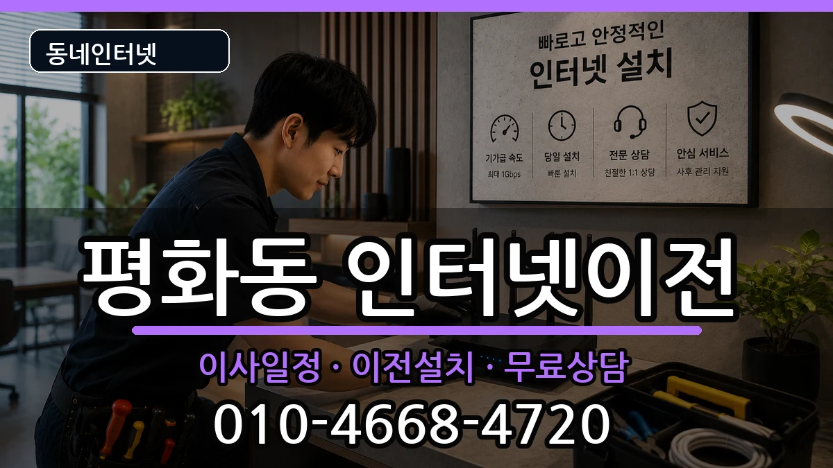 전북특별자치도전주시완산구평화동  인터넷이전 FAQ형