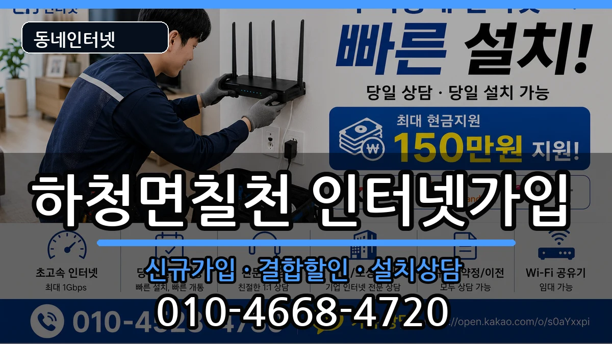 경상남도거제시하청면칠천  인터넷가입 FAQ형
