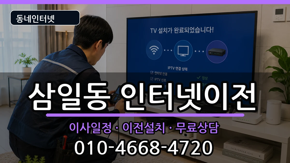 전라남도여수시삼일동 기업인터넷 전라남도여수시삼일동 기업인터넷 인터넷 설치 안내 이미지 1