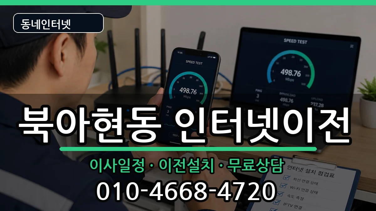 서울특별시서대문구북아현동  인터넷TV결합 비교형