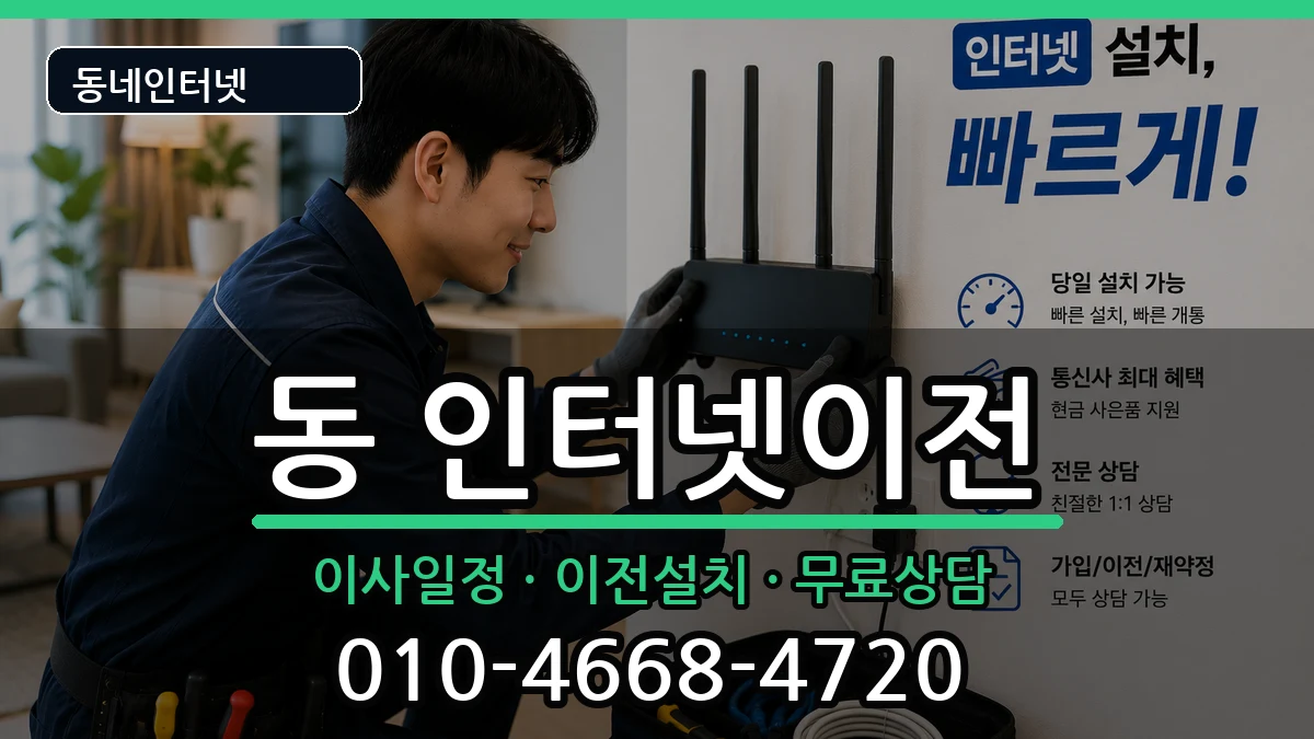 경상남도사천시선구동 기업인터넷 인터넷 설치 안내 이미지 1