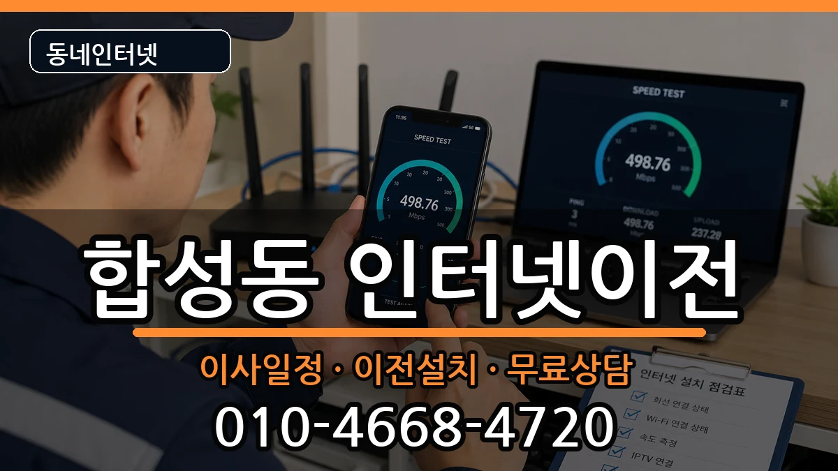 경상남도창원시마산회원구합성동 기업인터넷 인터넷 설치 안내 이미지 2