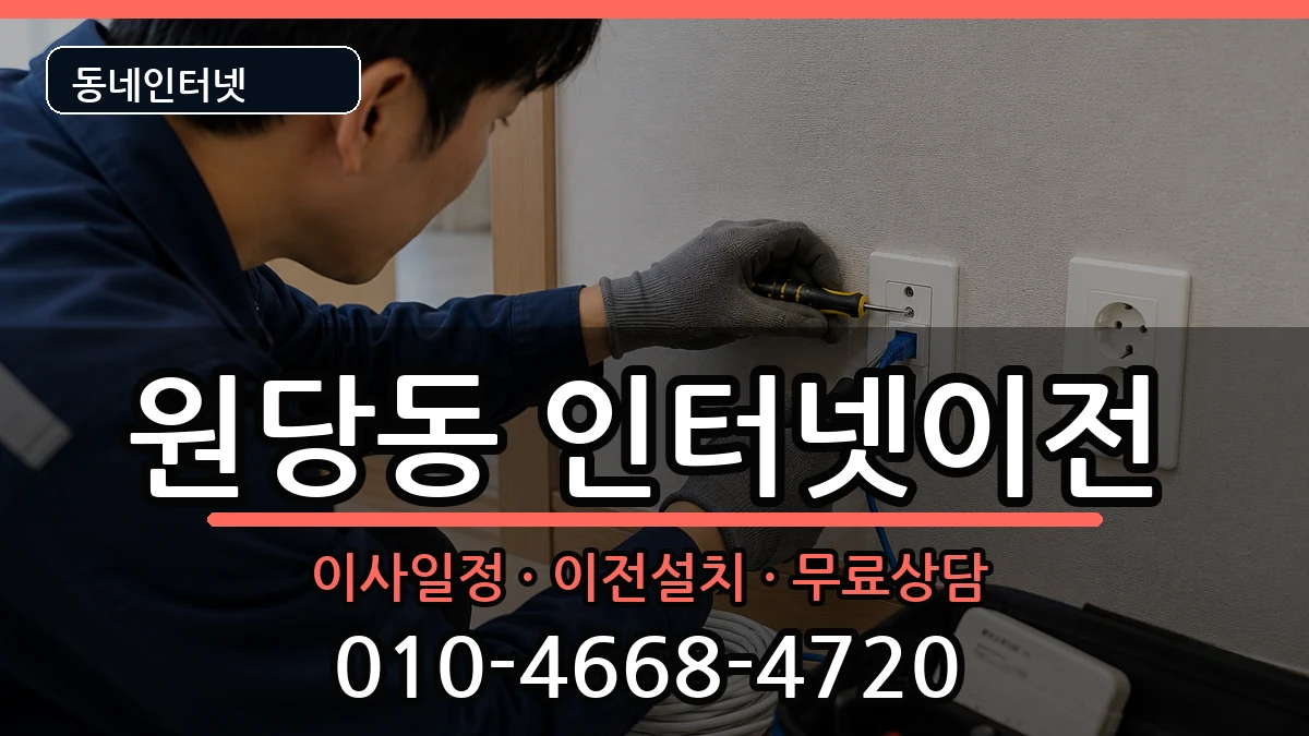 인천광역시서구원당동  기업인터넷 사례형