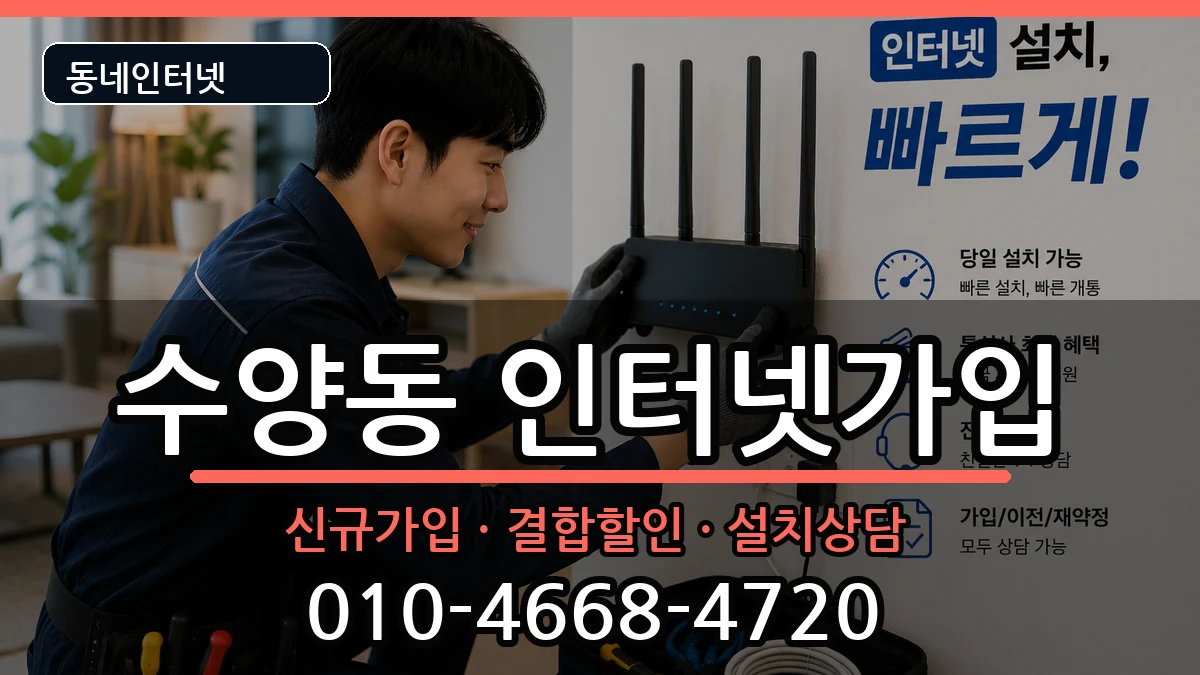 경상남도거제시수양동  인터넷가입 FAQ형