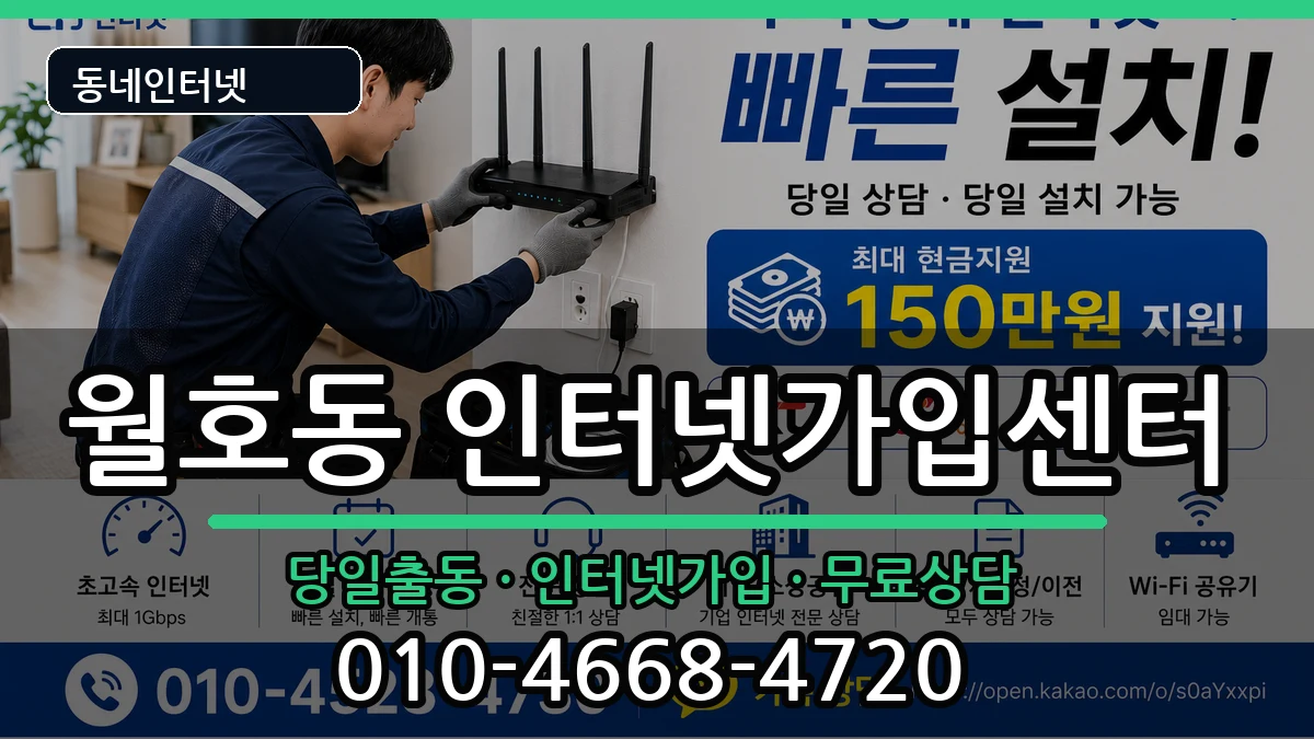 전라남도여수시월호동 인터넷설치 전라남도여수시월호동 인터넷설치 인터넷 설치 안내 이미지 3