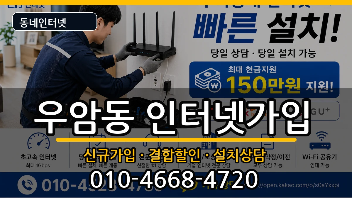 부산광역시남구우암동  인터넷가입 FAQ형