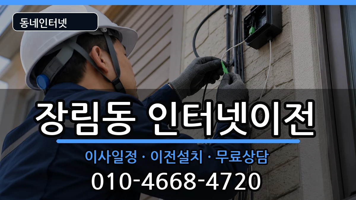 부산광역시사하구장림동 기업인터넷 인터넷 설치 안내 이미지 3
