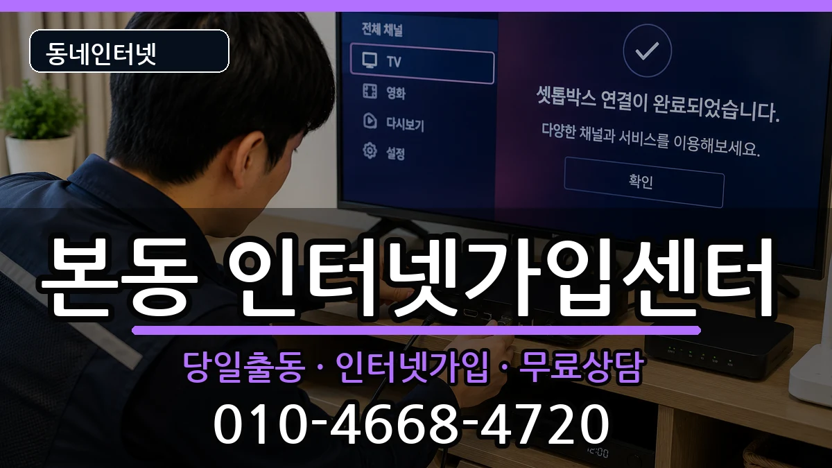 대구광역시달서구본동  인터넷설치 질문형