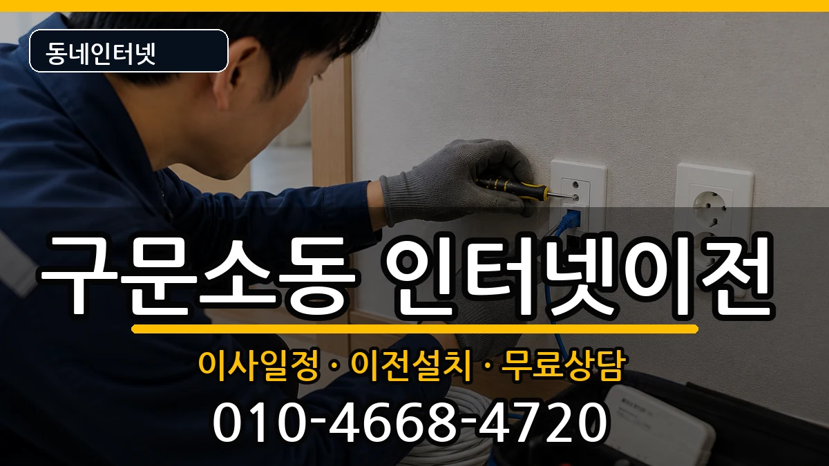 강원특별자치도태백시구문소동  인터넷이전 사례형