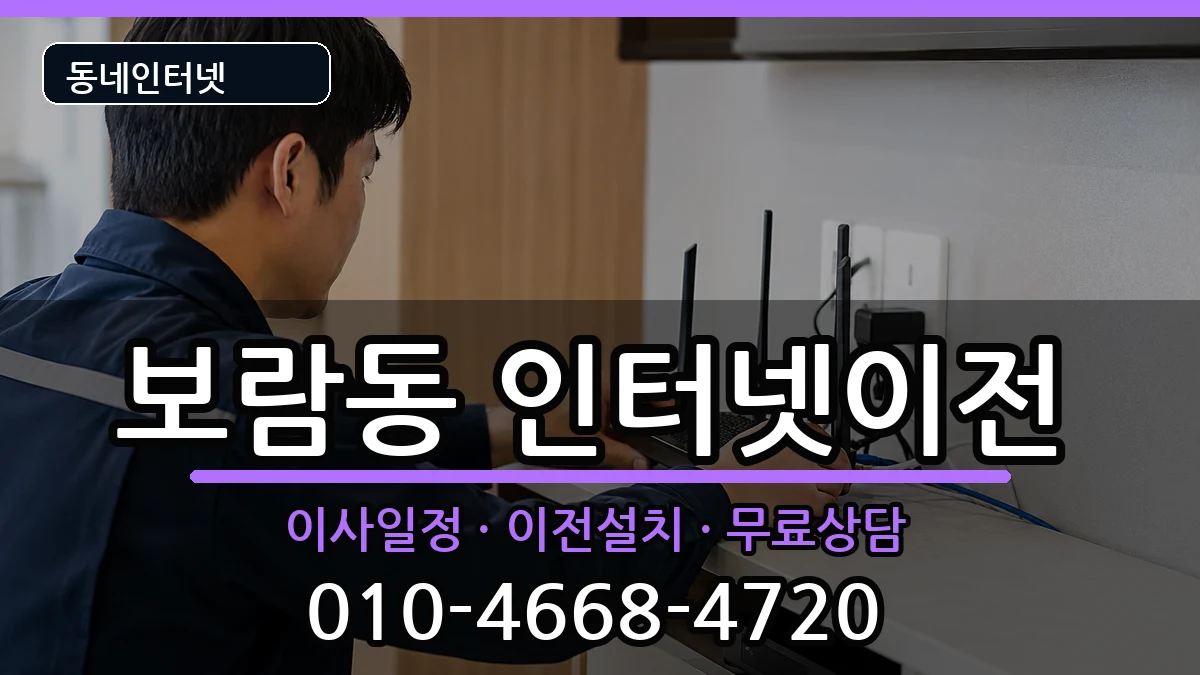 세종특별자치시보람동 인터넷TV결합 세종특별자치시보람동 인터넷TV결합 인터넷 설치 안내 이미지 2