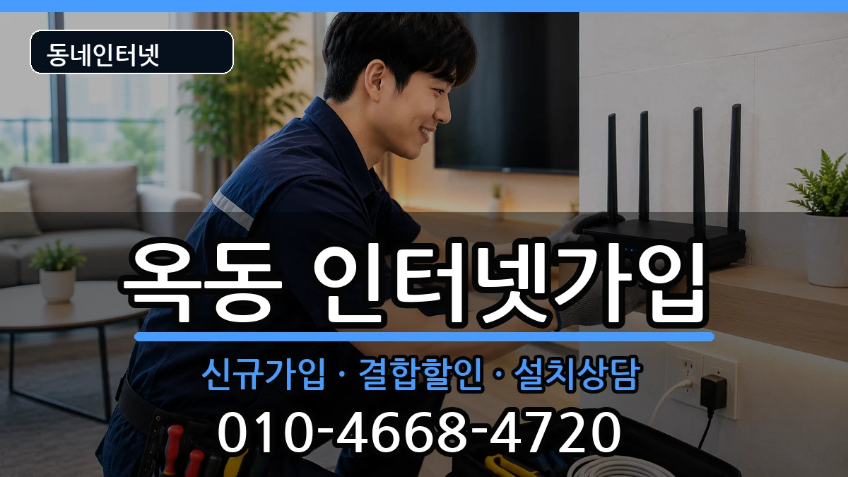 울산광역시남구옥동 인터넷가입 울산광역시남구옥동 인터넷가입 인터넷 설치 안내 이미지 2