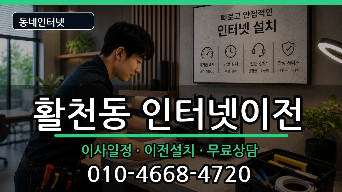 경상남도김해시활천동  기업인터넷 비용형