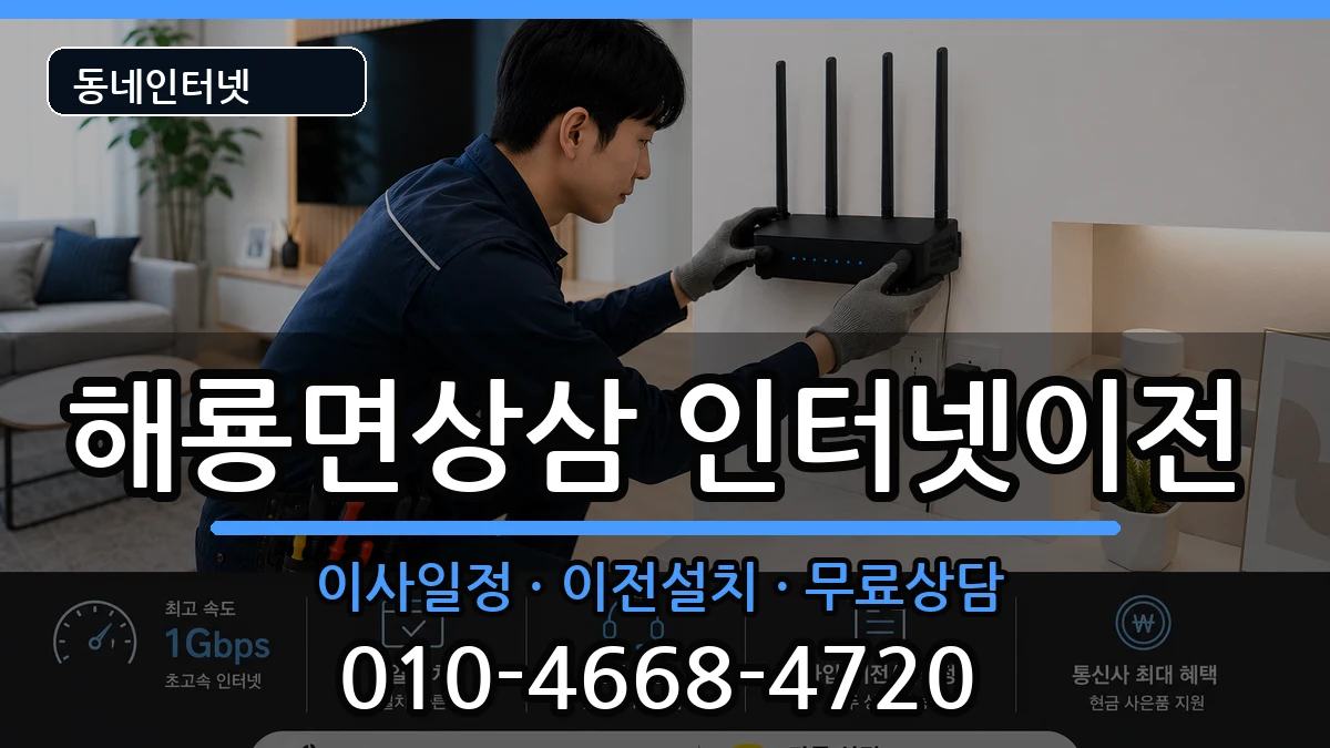 전라남도순천시해룡면상삼 인터넷TV결합 전라남도순천시해룡면상삼 인터넷TV결합 인터넷 설치 안내 이미지 3